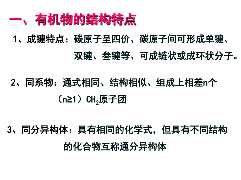 《有机化合物》复习ppt课件_第2页