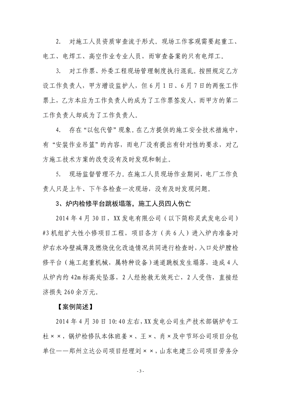 违章使用检修平台造成人身伤害案例_第3页