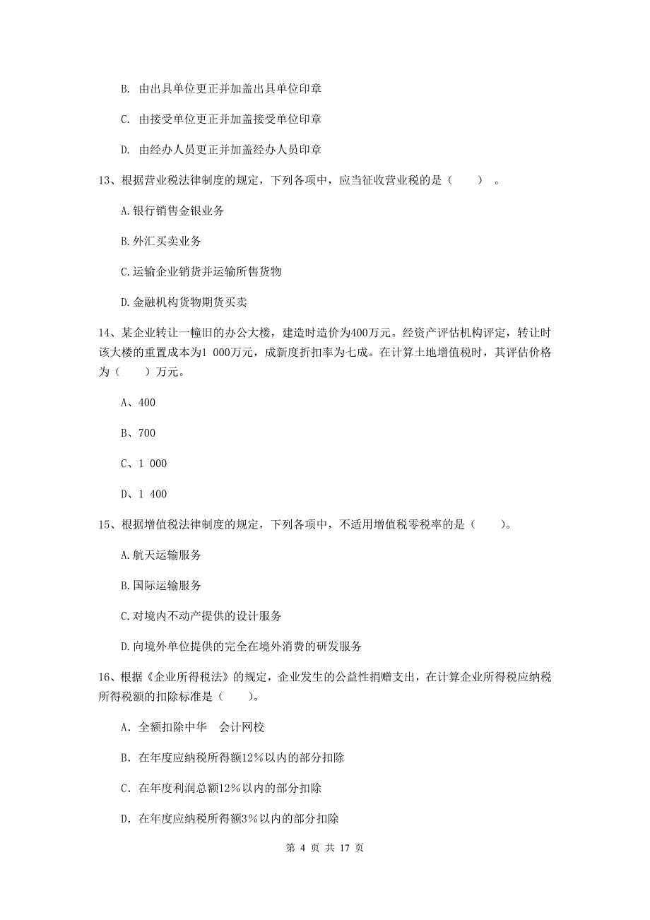 2020版初级会计职称（助理会计师）《经济法基础》模拟真题（ii卷） （附答案）_第4页