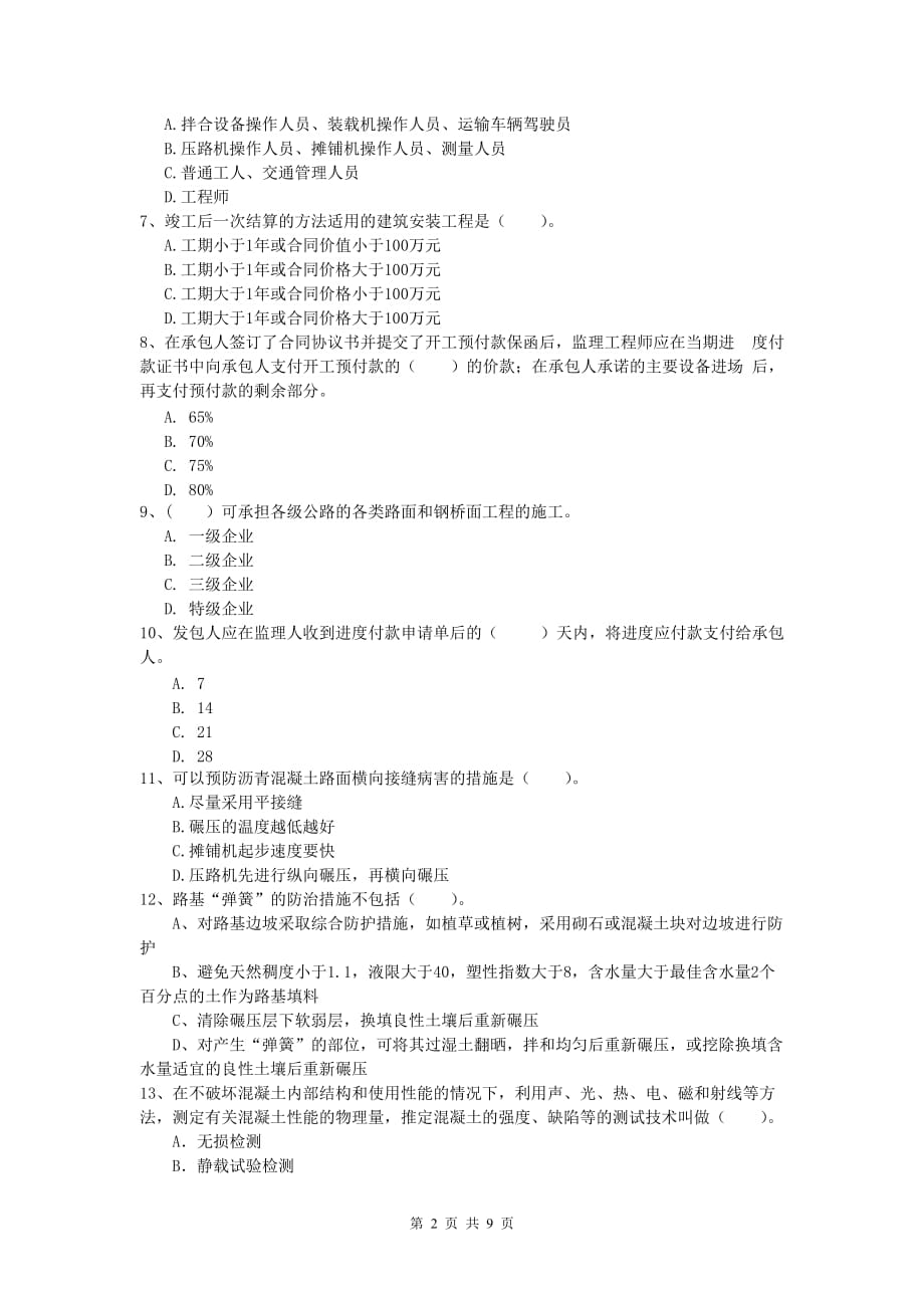 山西省2019-2020年一级建造师《公路工程管理与实务》模拟真题b卷 含答案_第2页