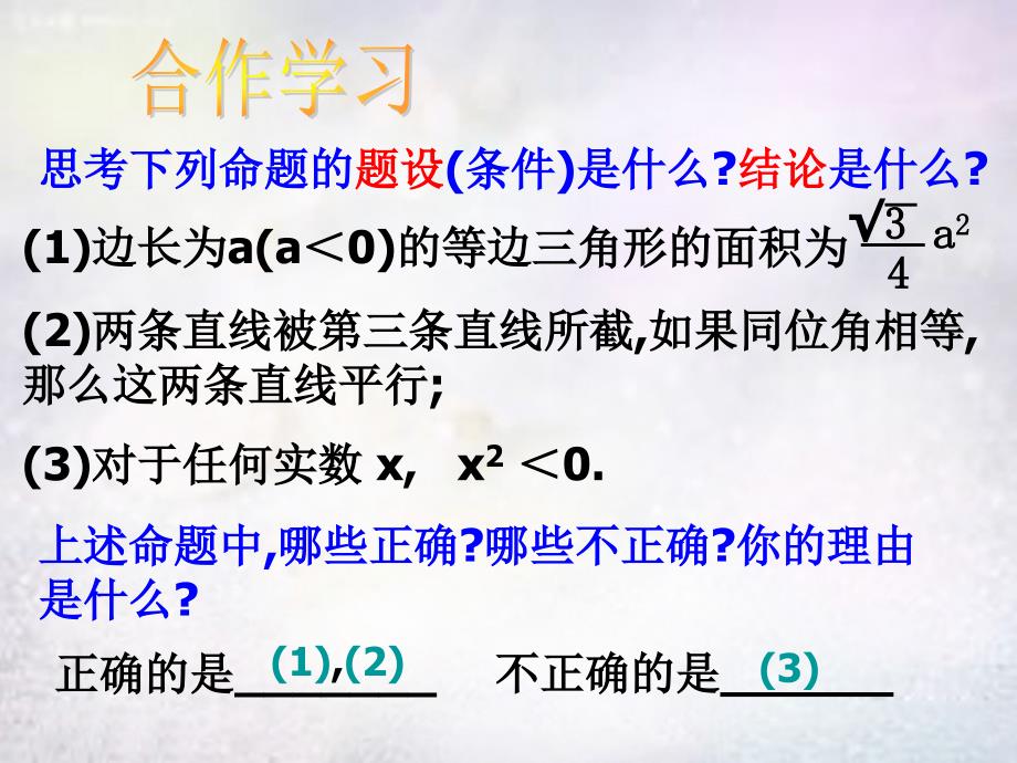 浙教初中数学八上《1.2定义与命题》PPT课件 (11)_第3页