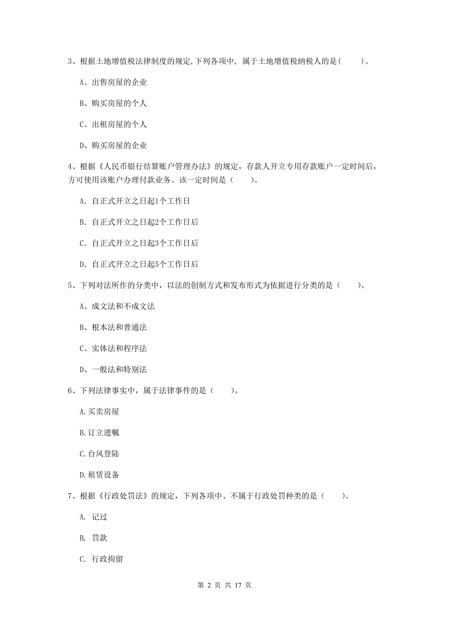 2020年助理会计师《经济法基础》自我检测（i卷） （附解析）_第2页