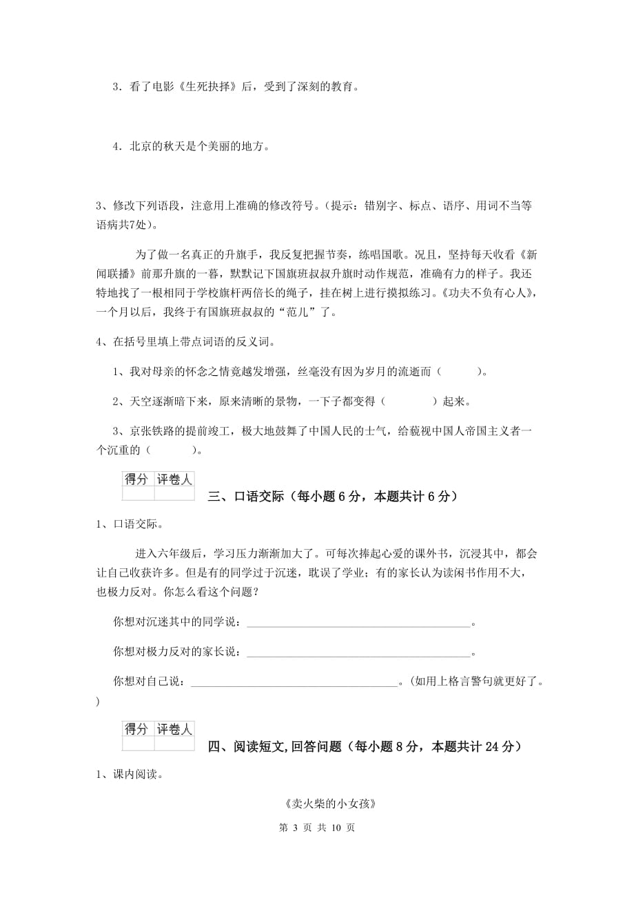 东兴市六年级语文上学期期中考试试卷 含答案_第3页