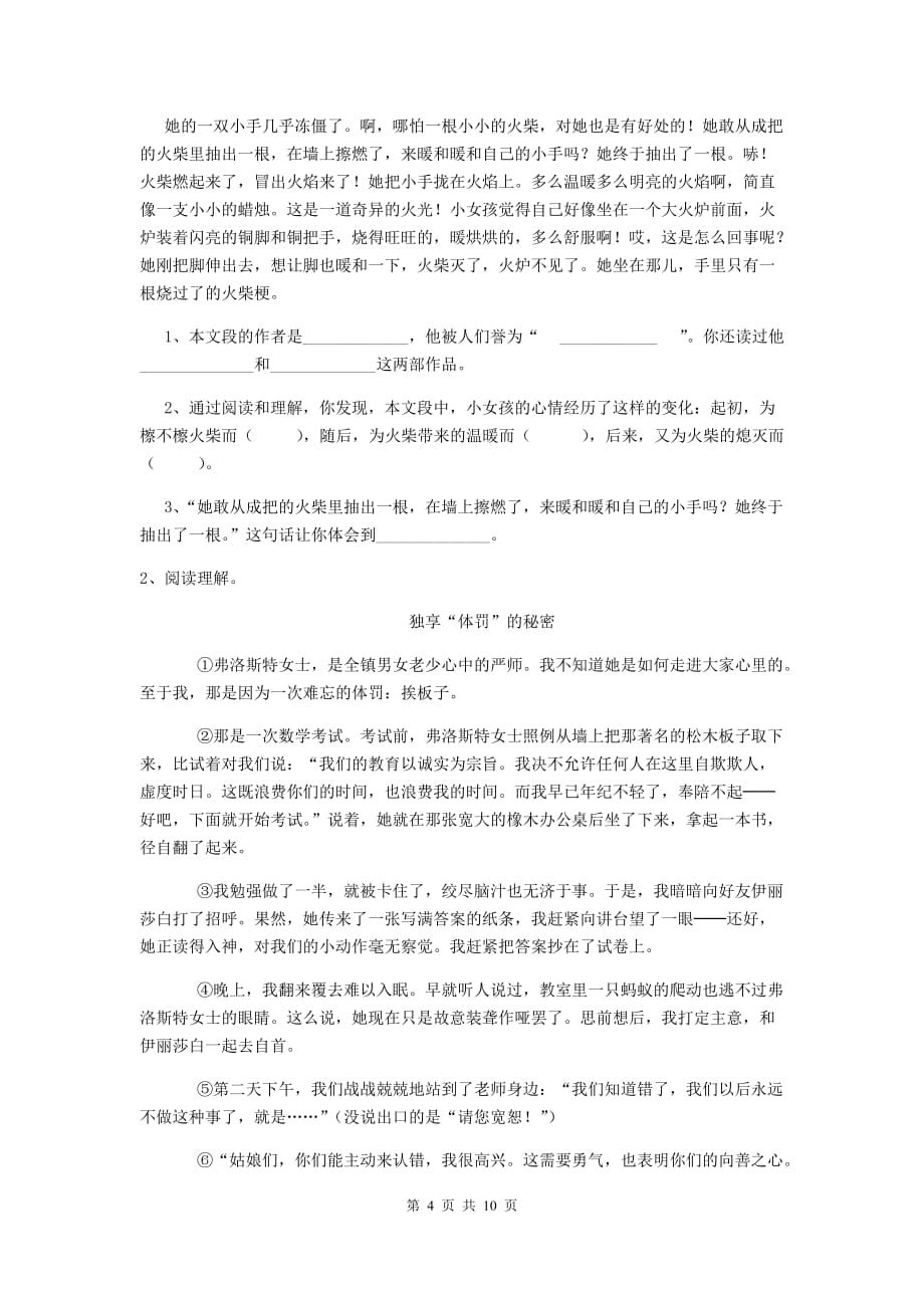 东兴市六年级语文上学期期中考试试卷 含答案_第4页