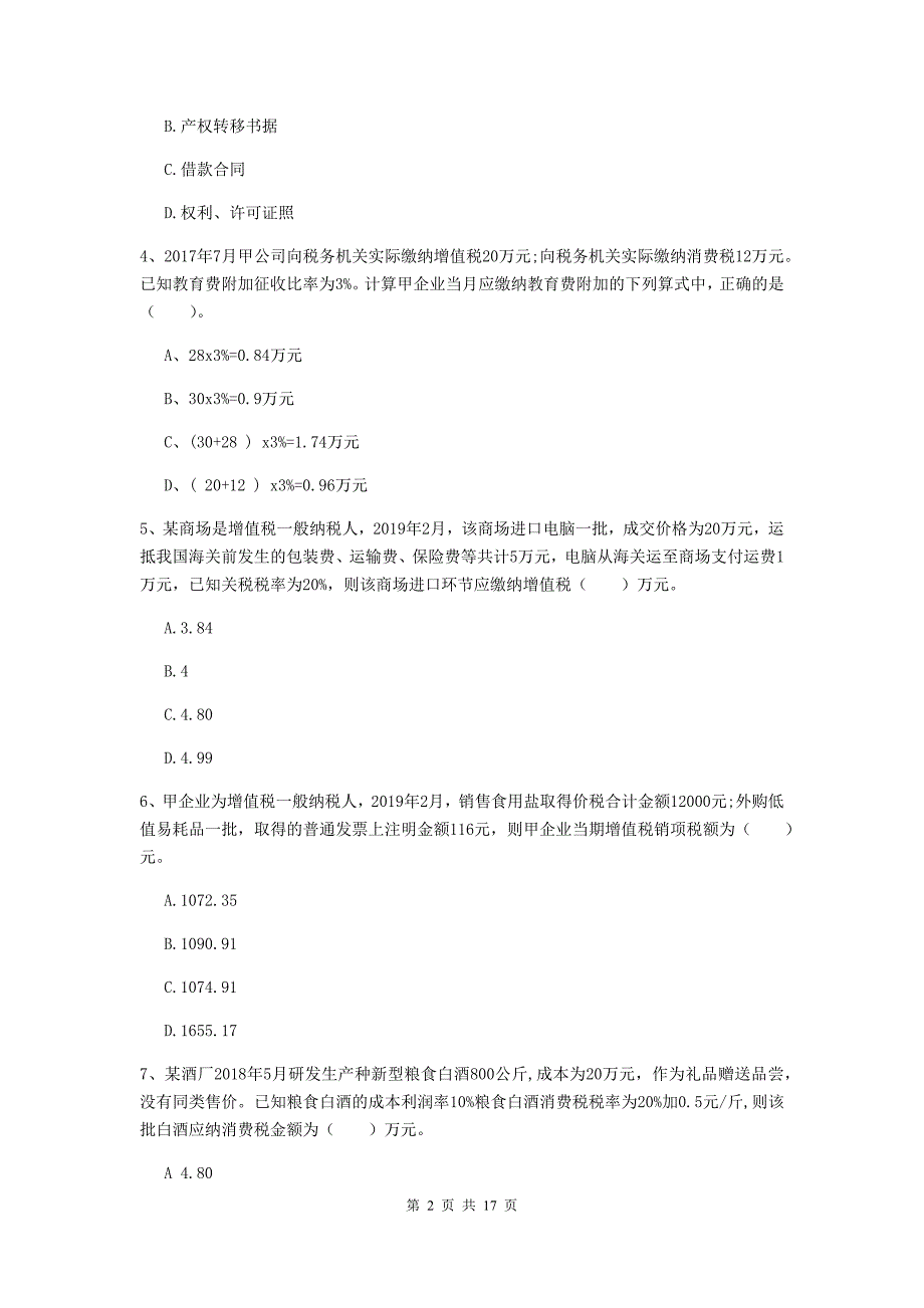 2020版初级会计职称《经济法基础》模拟试题b卷 含答案_第2页