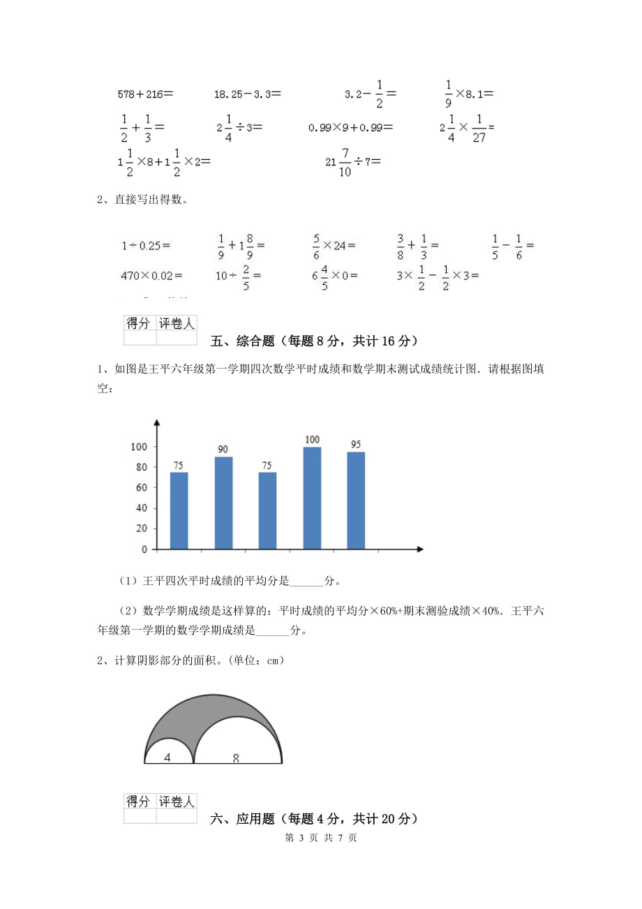 宜兴市六年级数学下学期期中考试试卷 含答案_第3页