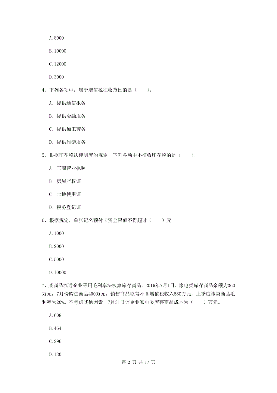 2020版助理会计师《经济法基础》自我检测d卷 附解析_第2页