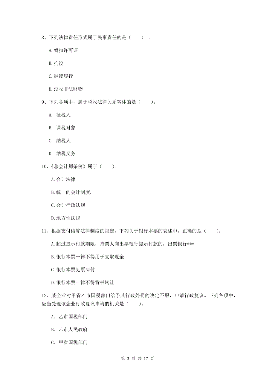 2020版助理会计师《经济法基础》自我检测d卷 附解析_第3页