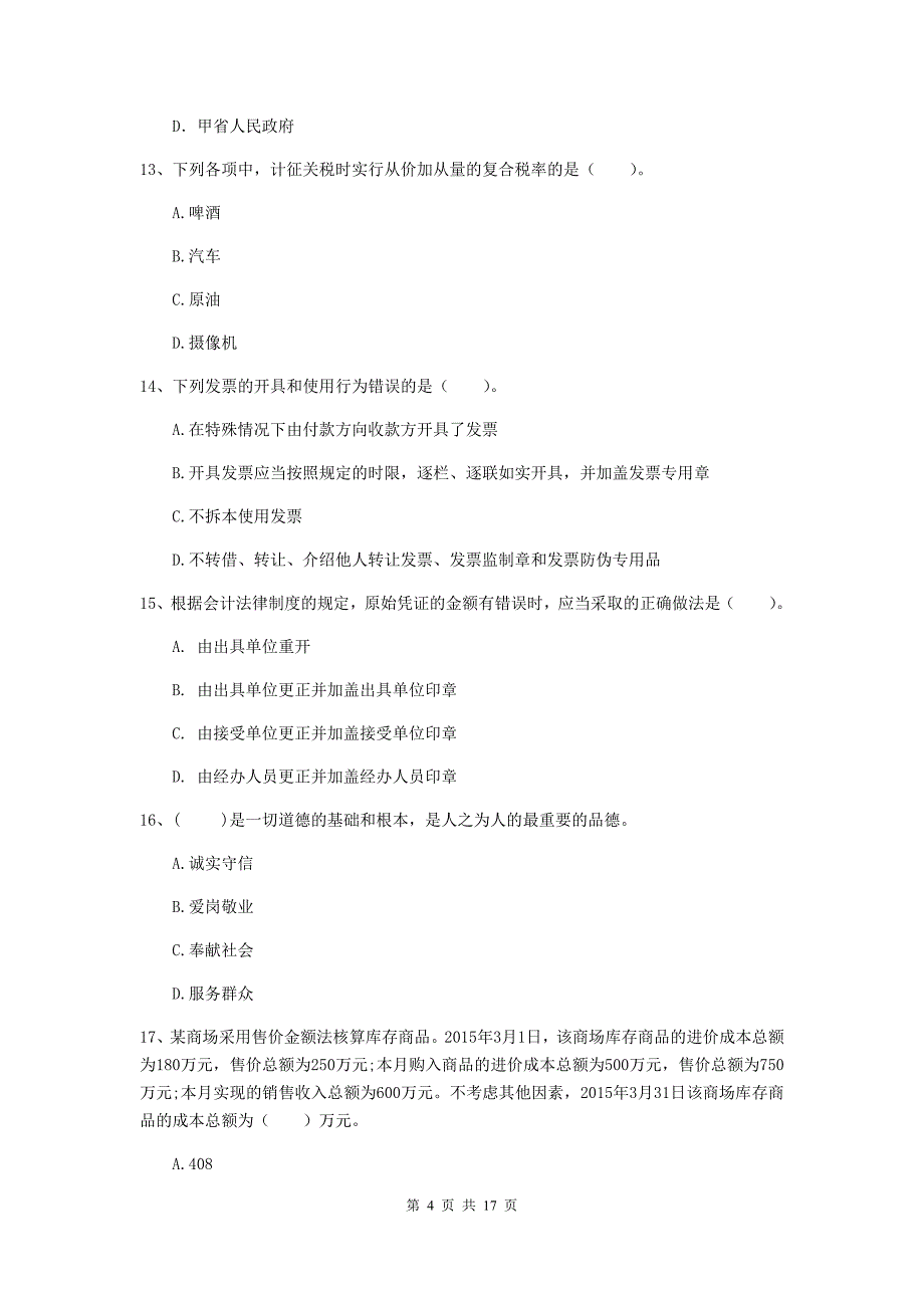 2020版助理会计师《经济法基础》自我检测d卷 附解析_第4页