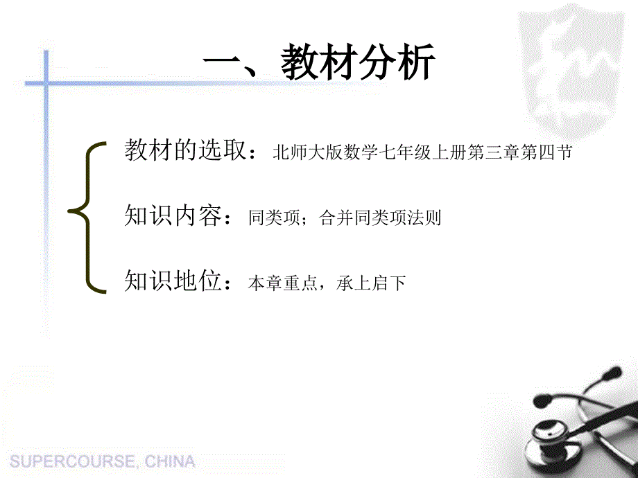 合并同类项说课ppt_第3页