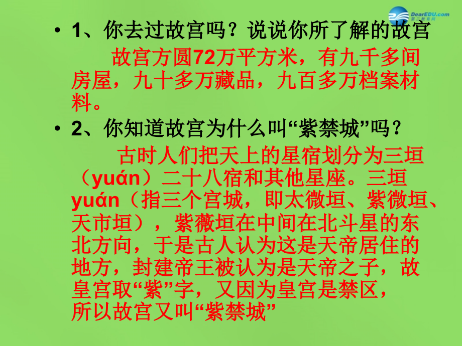 人教初中语文八上《14故宫博物院》PPT课件 (5)_第4页