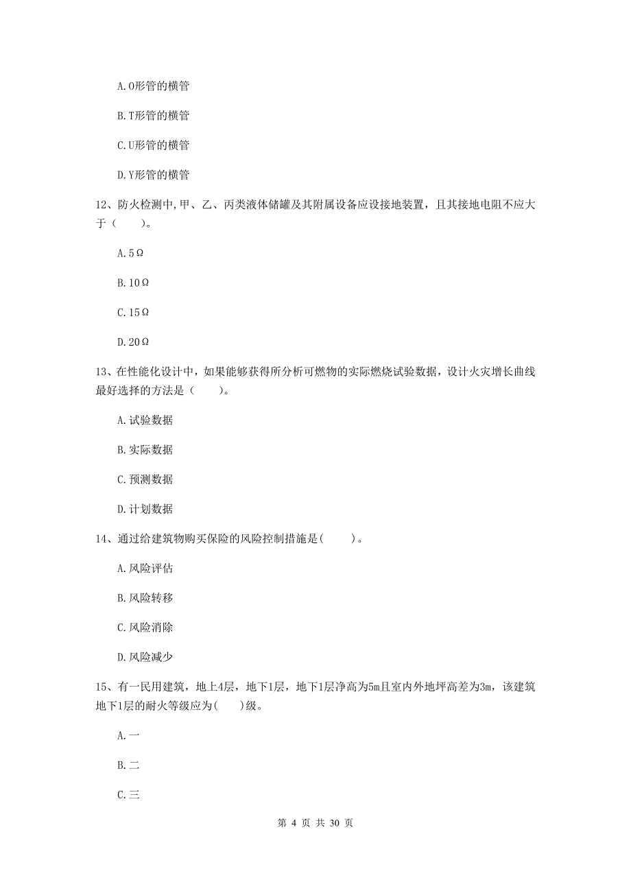 黑龙江省二级注册消防工程师《消防安全技术综合能力》检测题（ii卷） 附解析_第4页