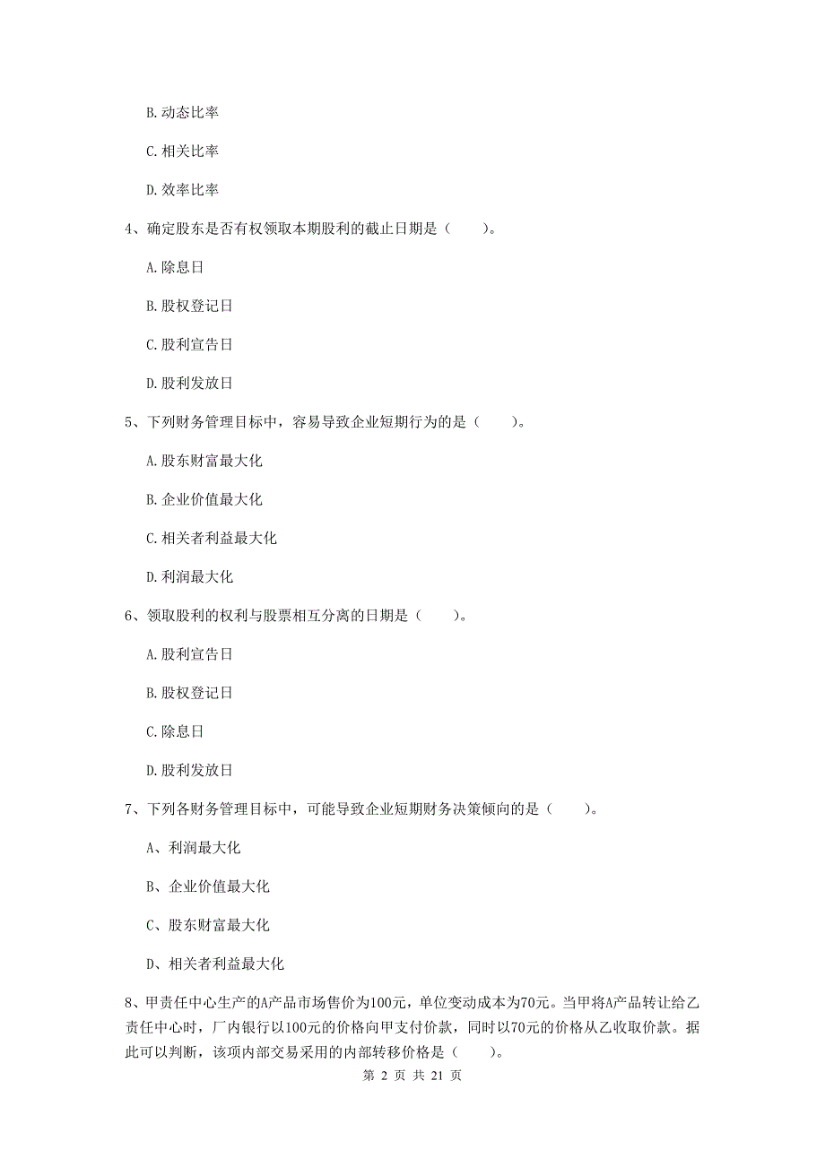 中级会计职称《财务管理》模拟试卷（ii卷） （附答案）_第2页