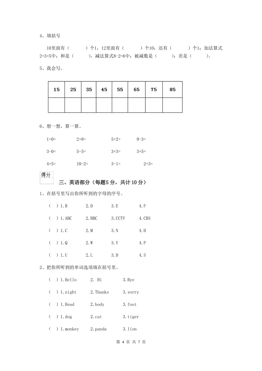 实验幼儿园大班上学期期末检测试卷 附答案_第4页