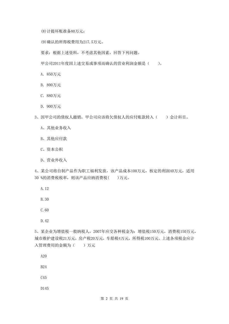 助理会计师《初级会计实务》模拟考试试卷d卷 （附解析）_第2页