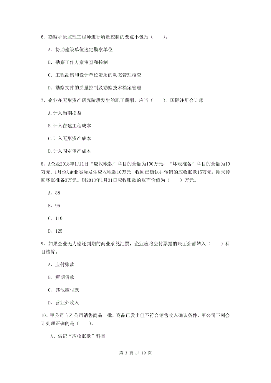 助理会计师《初级会计实务》模拟考试试卷d卷 （附解析）_第3页