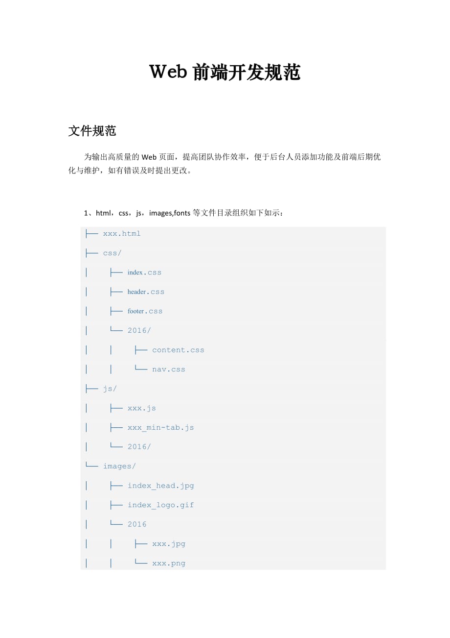 html5+css3web前端开发规范_第1页