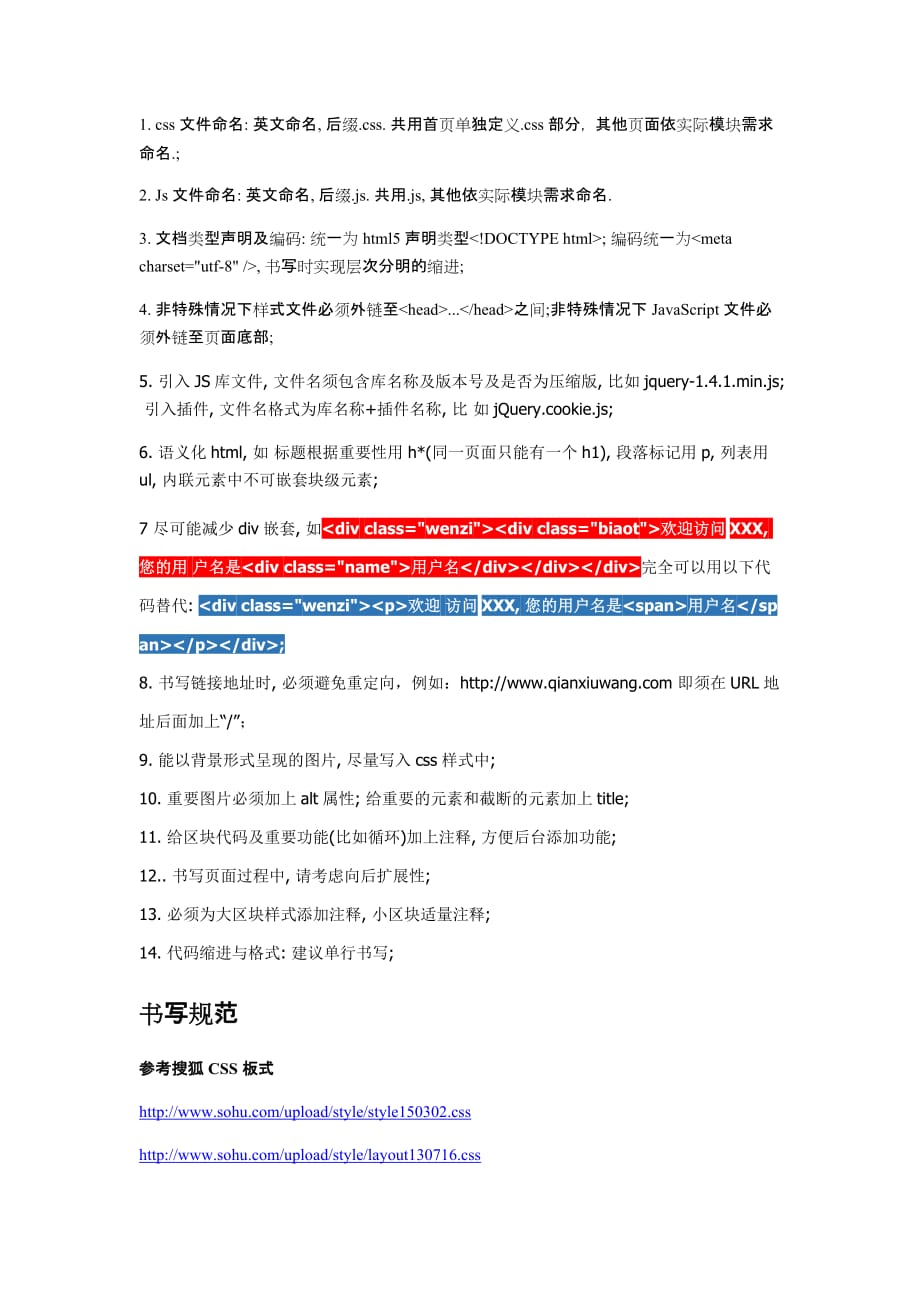 html5+css3web前端开发规范_第4页