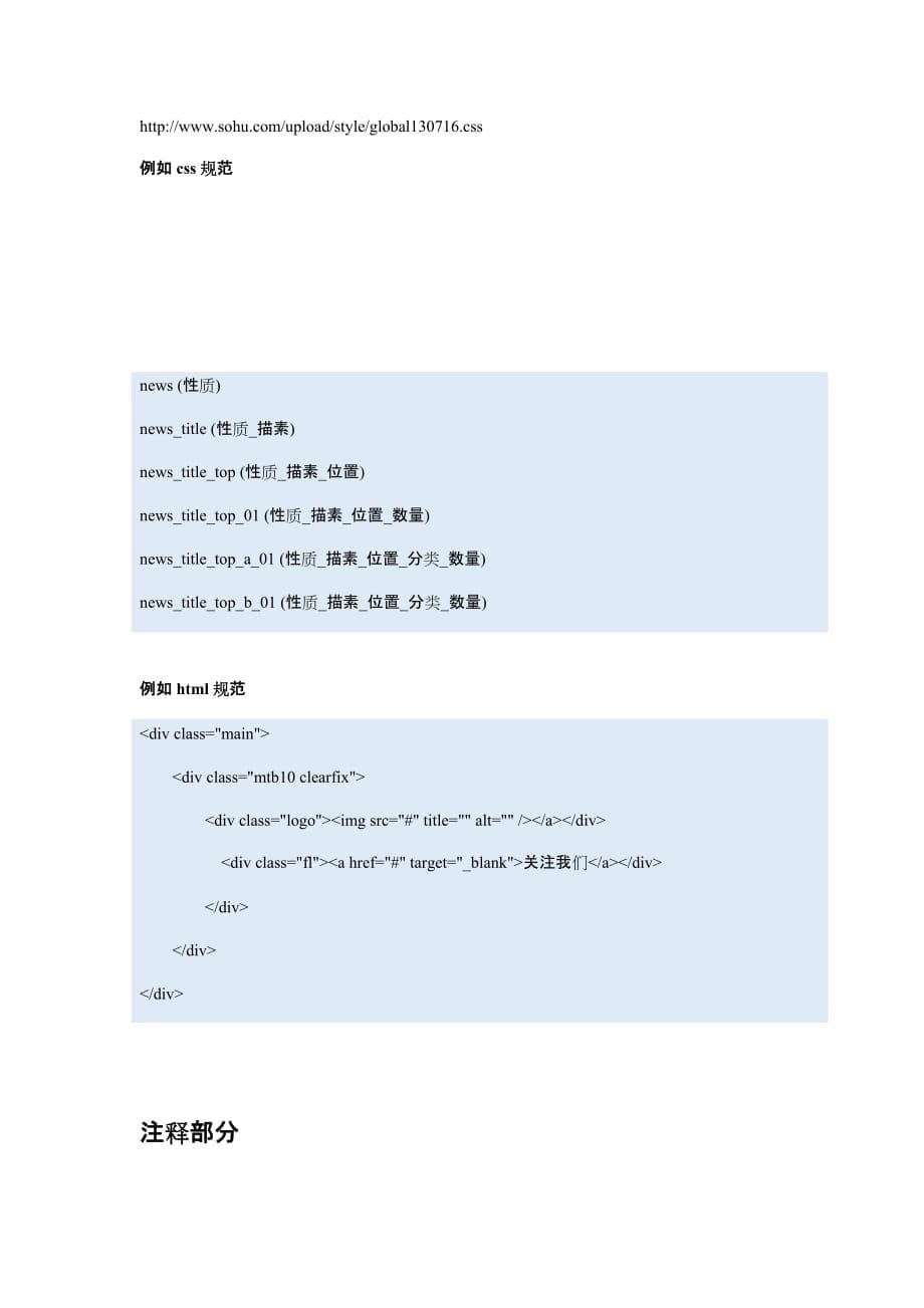html5+css3web前端开发规范_第5页