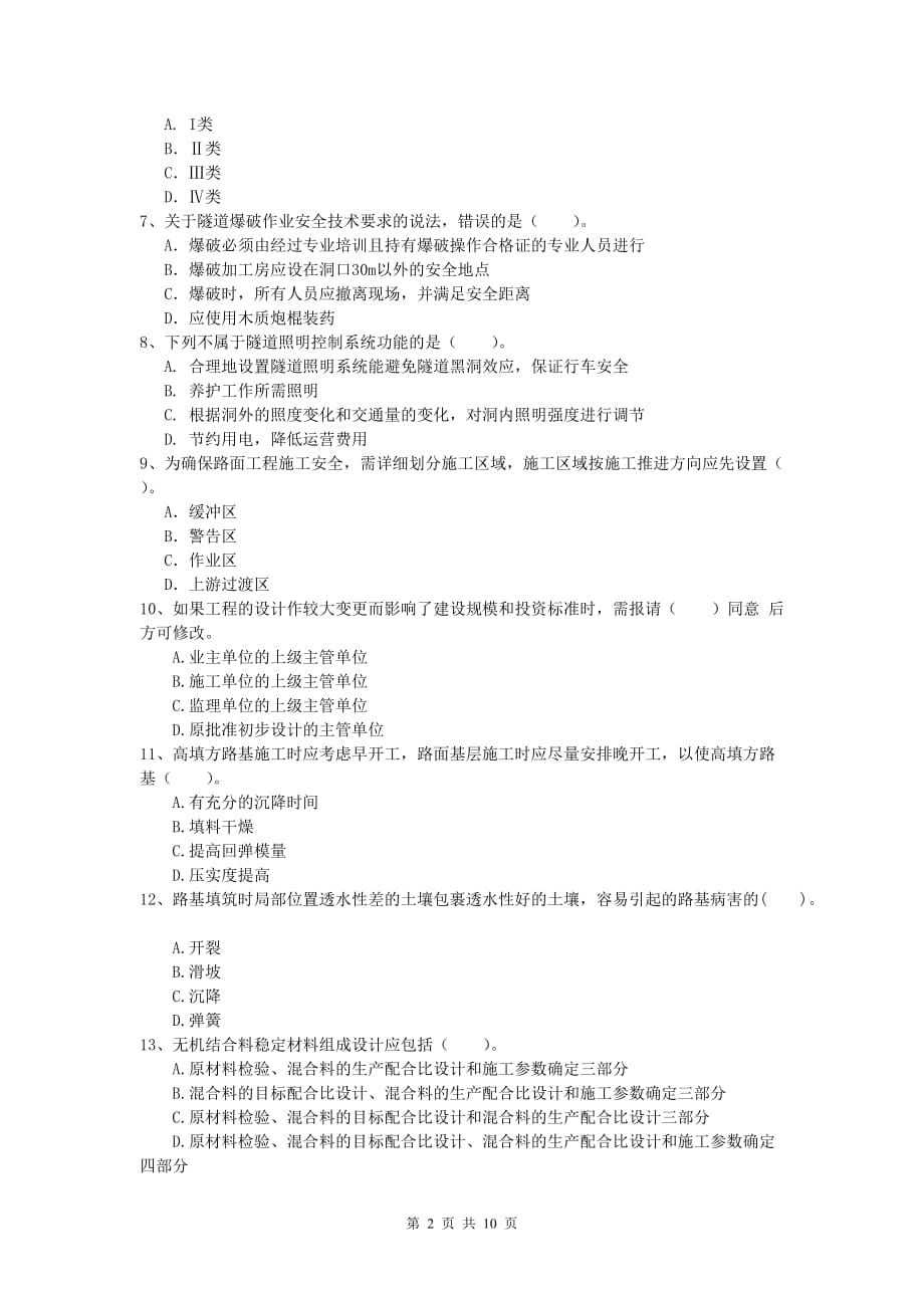 甘肃省2019版一级建造师《公路工程管理与实务》试卷c卷 含答案_第2页