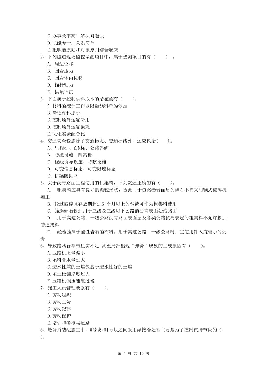 甘肃省2019版一级建造师《公路工程管理与实务》试卷c卷 含答案_第4页