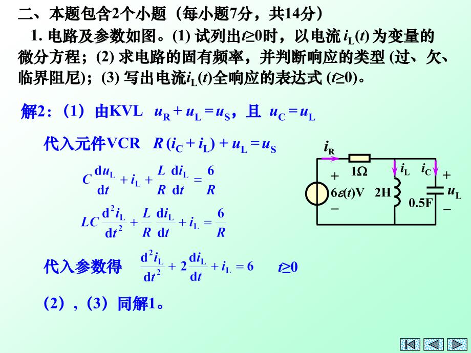 电路分析2011级试题解答_第4页