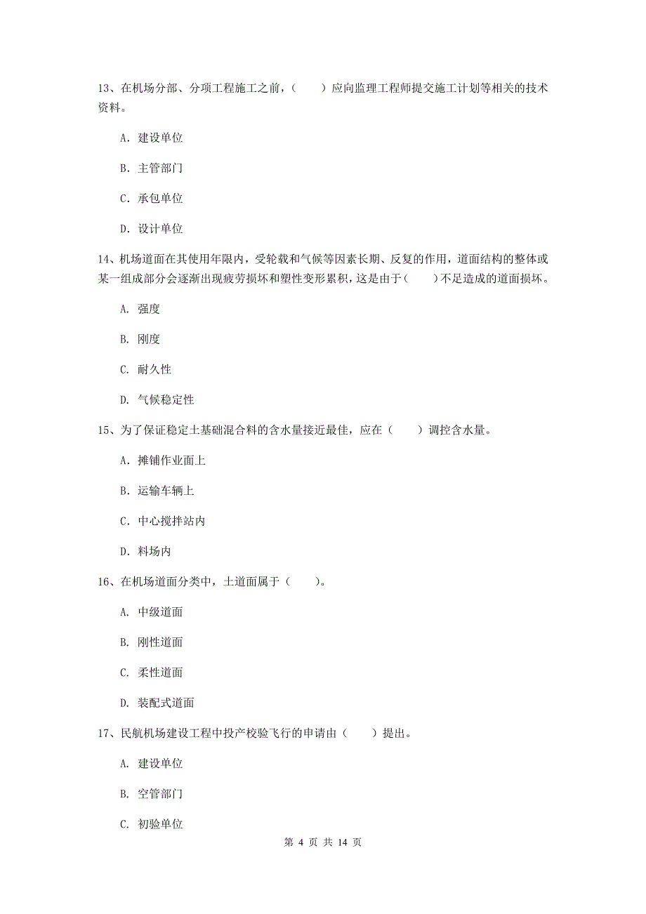 湖北省一级建造师《民航机场工程管理与实务》综合练习d卷 （附答案）_第4页