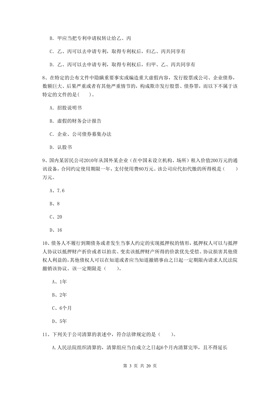 2019年中级会计职称《经济法》练习题d卷 （含答案）_第3页