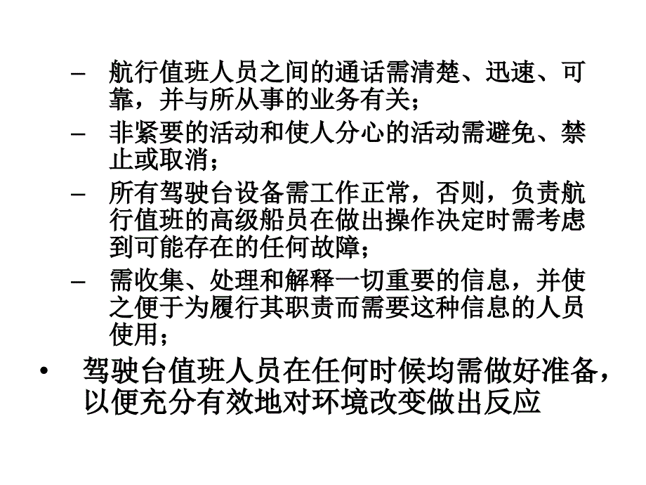 海事局驾驶台资源管理_第3页