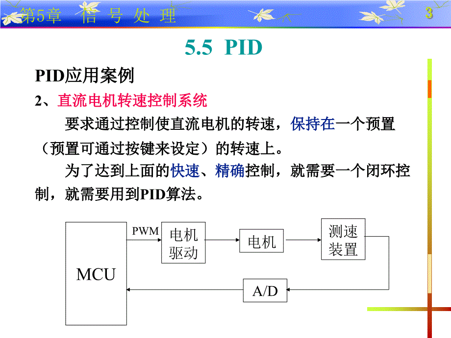 第5章3电子系统设计pidand常用算法andcrc校验_第3页