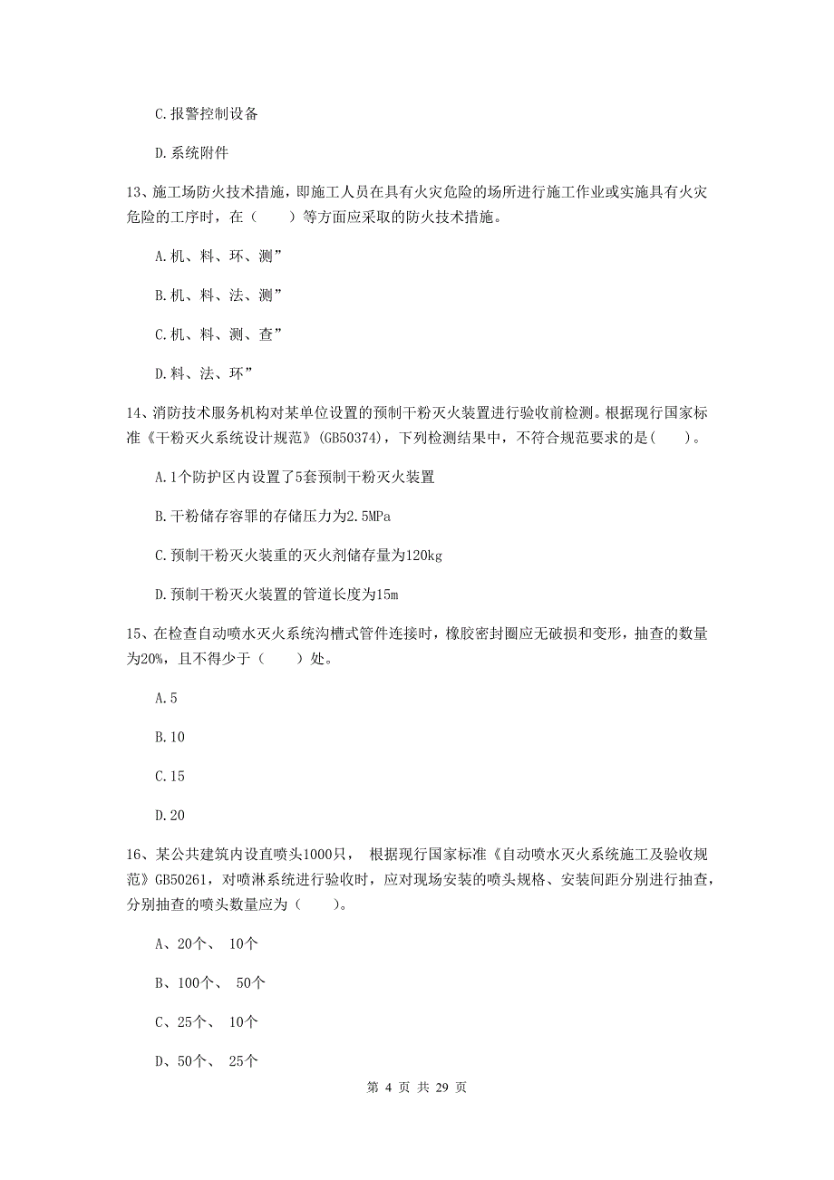 山东省二级注册消防工程师《消防安全技术综合能力》试题a卷 （含答案）_第4页