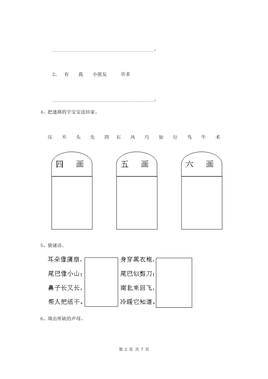 宁夏实验幼儿园中班（下册）期中考试试题 附答案_第2页