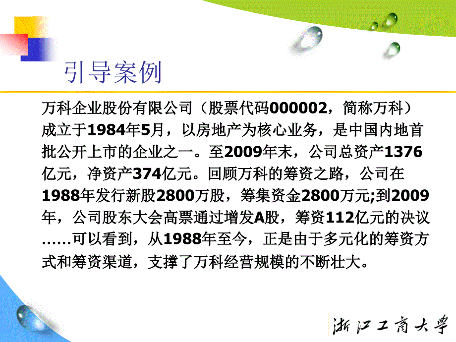 财务管理第三章筹资基本原理_第1页