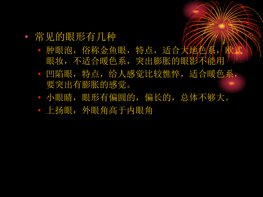 第八课时各种眼形的认识与修饰_第2页