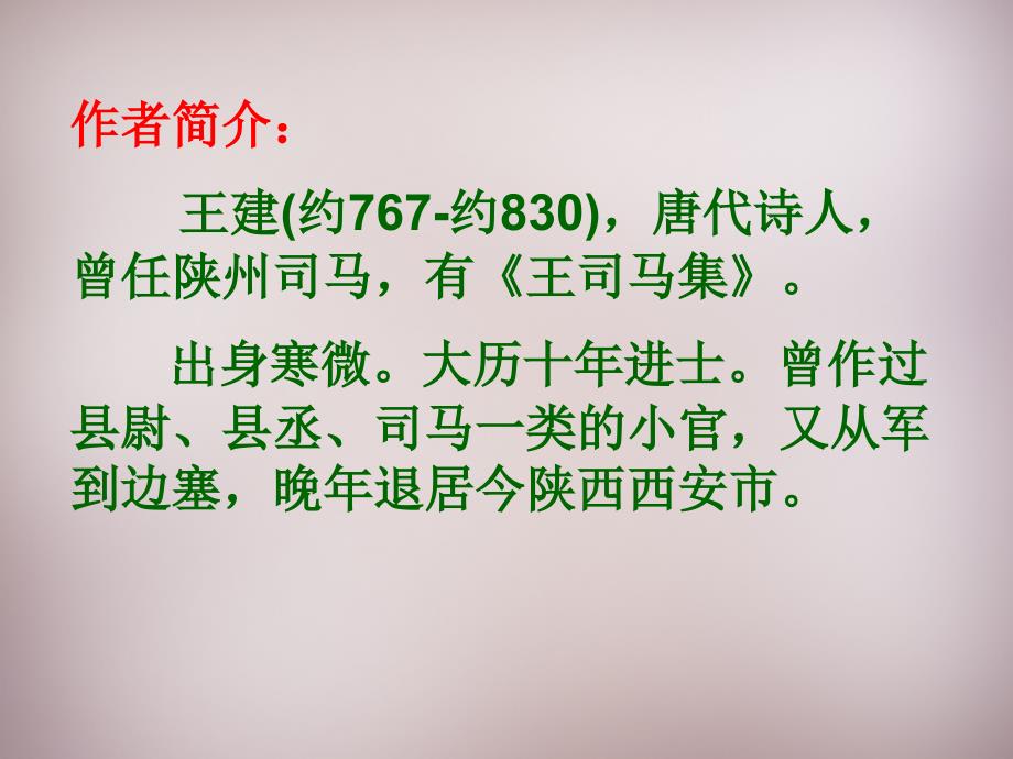 苏教初中语文七上《14中秋咏月诗词三首》PPT课件 (2)_第3页