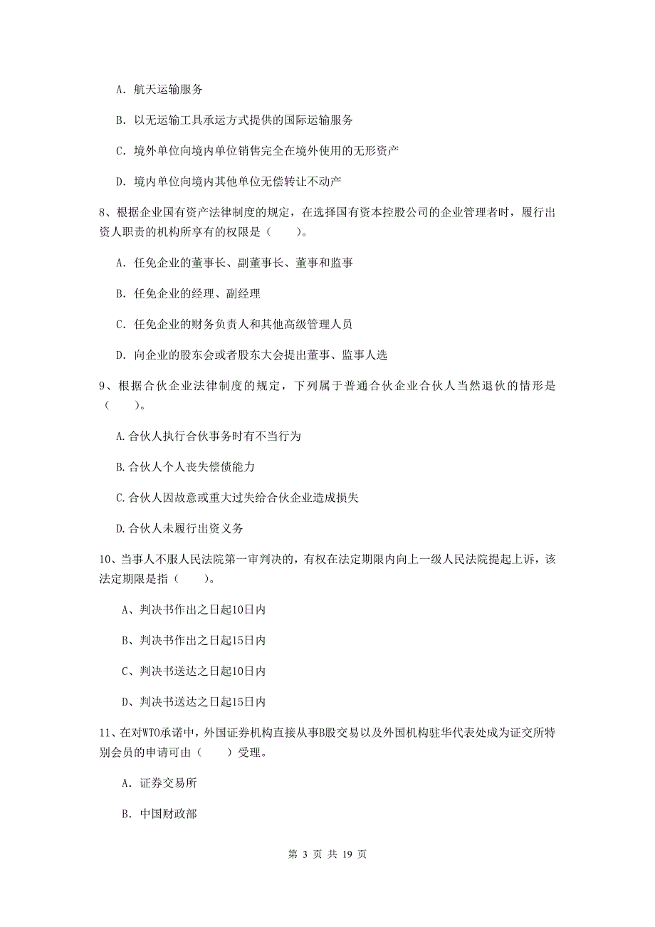 2020年中级会计师《经济法》自我检测（i卷） 附解析_第3页