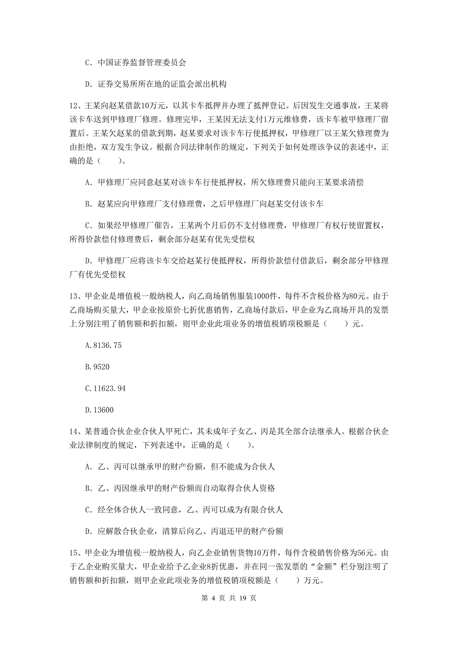 2020年中级会计师《经济法》自我检测（i卷） 附解析_第4页