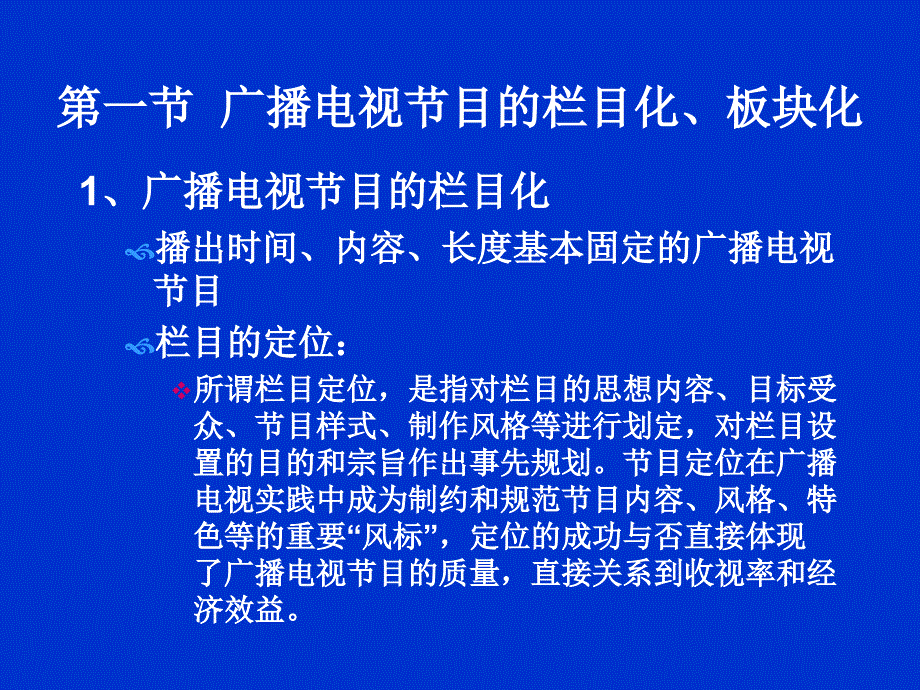 第三章栏目的板块化_第2页