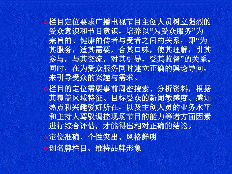 第三章栏目的板块化_第3页