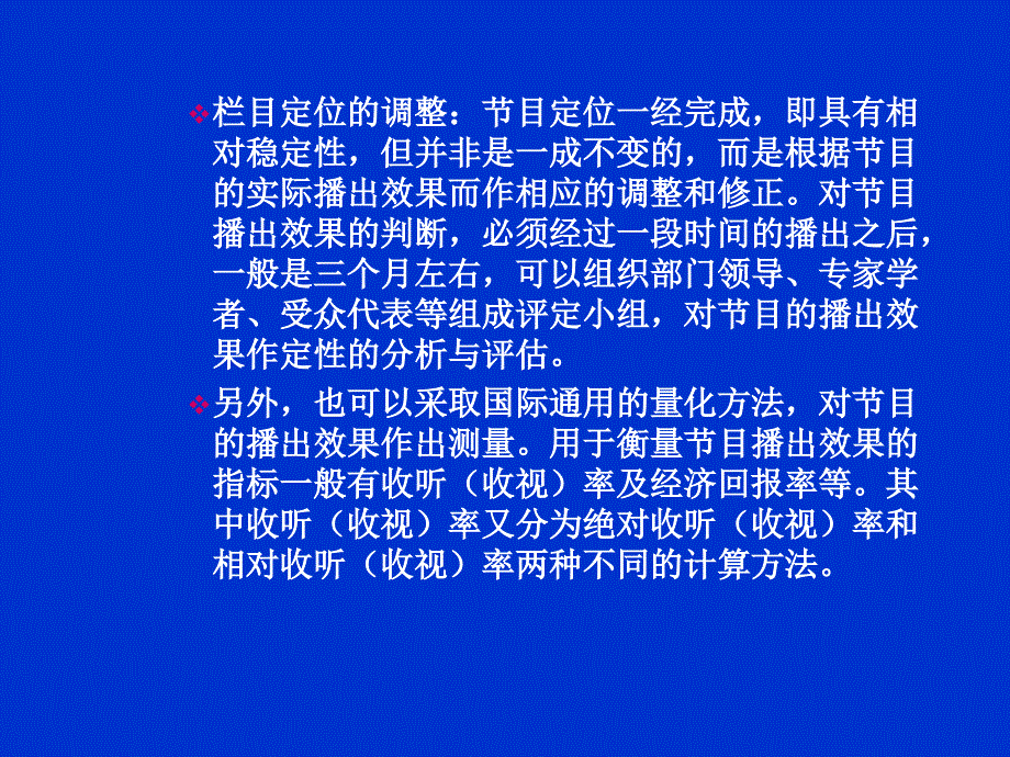 第三章栏目的板块化_第4页