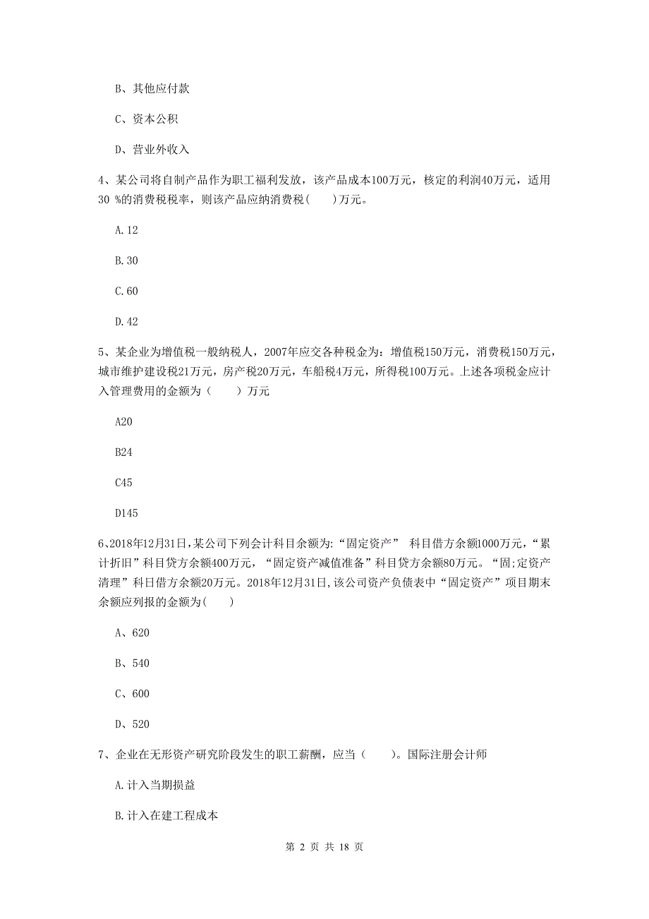 2020版助理会计师《初级会计实务》检测题d卷 （附解析）_第2页