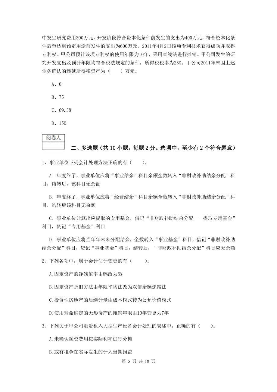 中级会计职称《中级会计实务》检测题（ii卷） 附解析_第5页