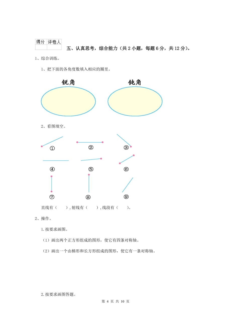 2020年实验小学四年级数学下学期开学摸底考试试卷（ii卷） （附解析）_第4页