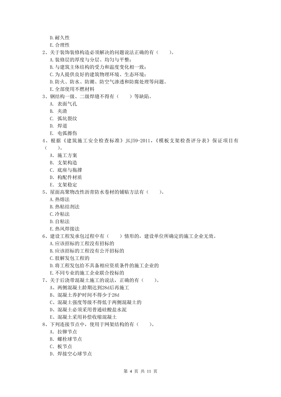 陕西省2020年一级建造师《建筑工程管理与实务》模拟试卷 （附解析）_第4页