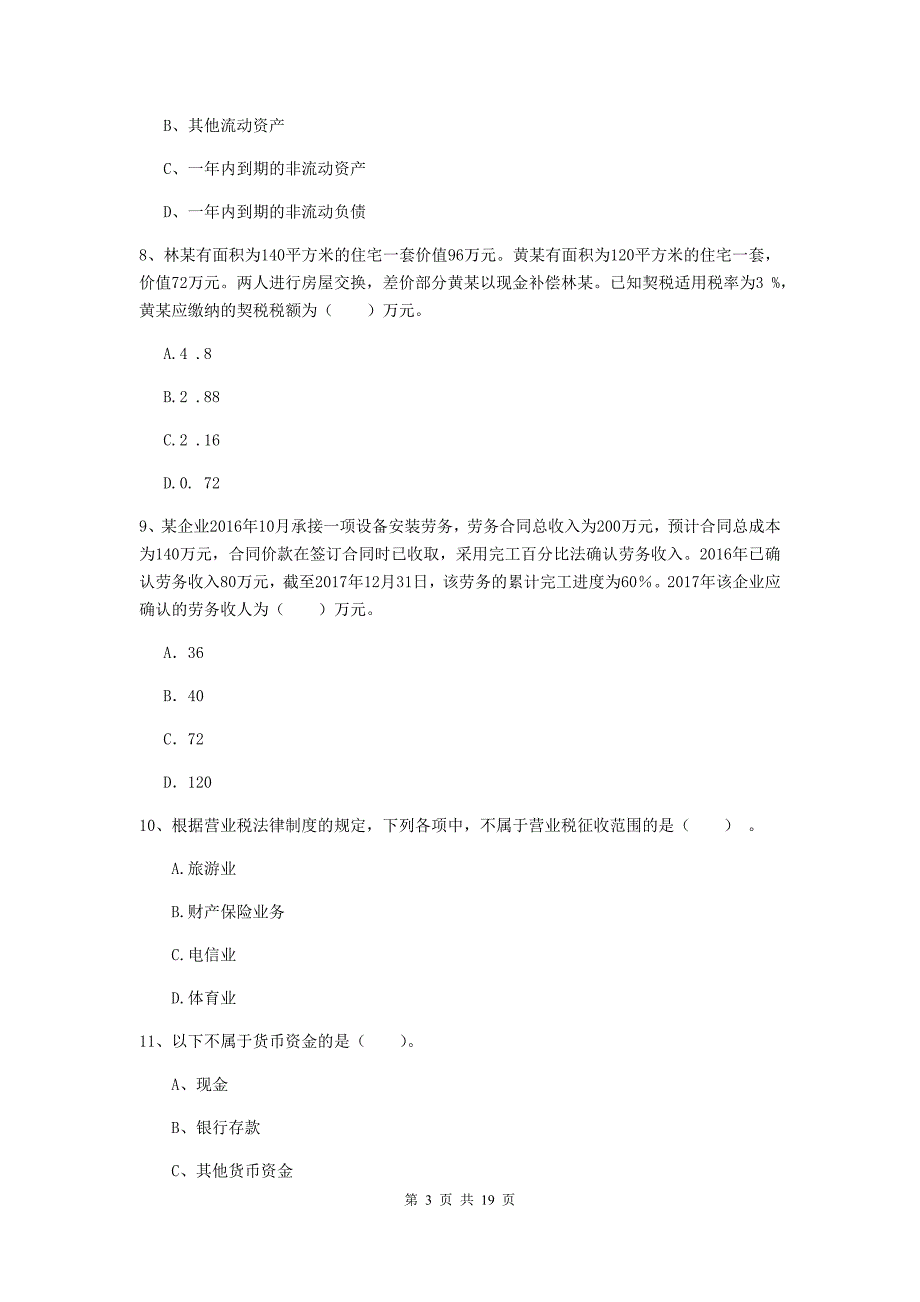 2020年初级会计职称《初级会计实务》测试题a卷 附解析_第3页