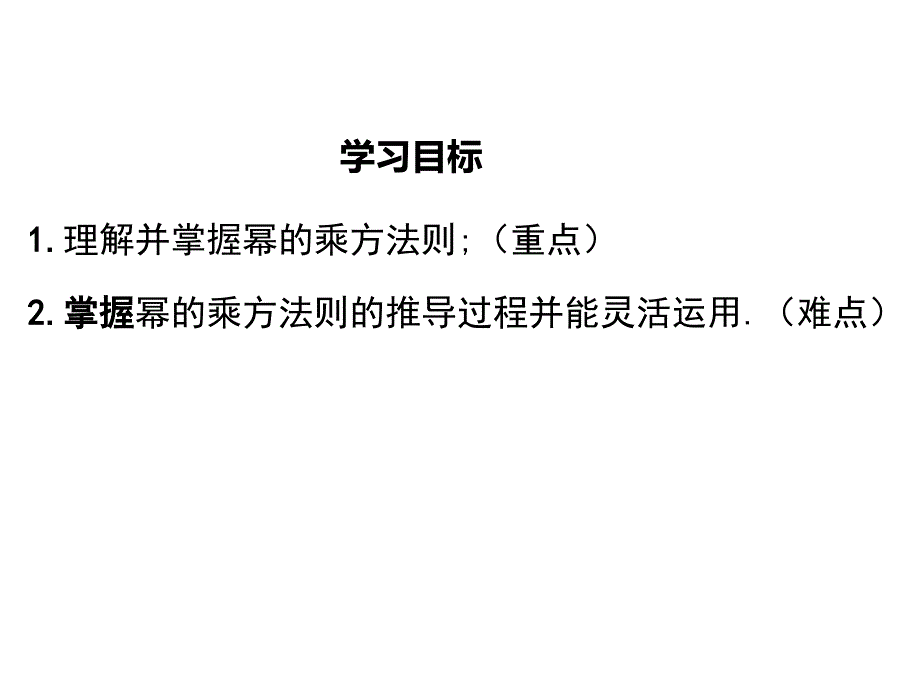 北师大版七年级数学下册《1.2.1幂的乘方》课件_第2页