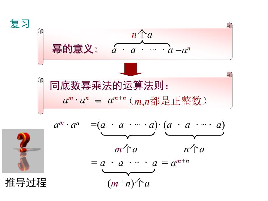 北师大版七年级数学下册《1.2.1幂的乘方》课件_第3页