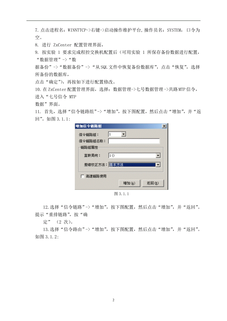 大连理工大学通信网实验-实验三实验报告概要_第2页