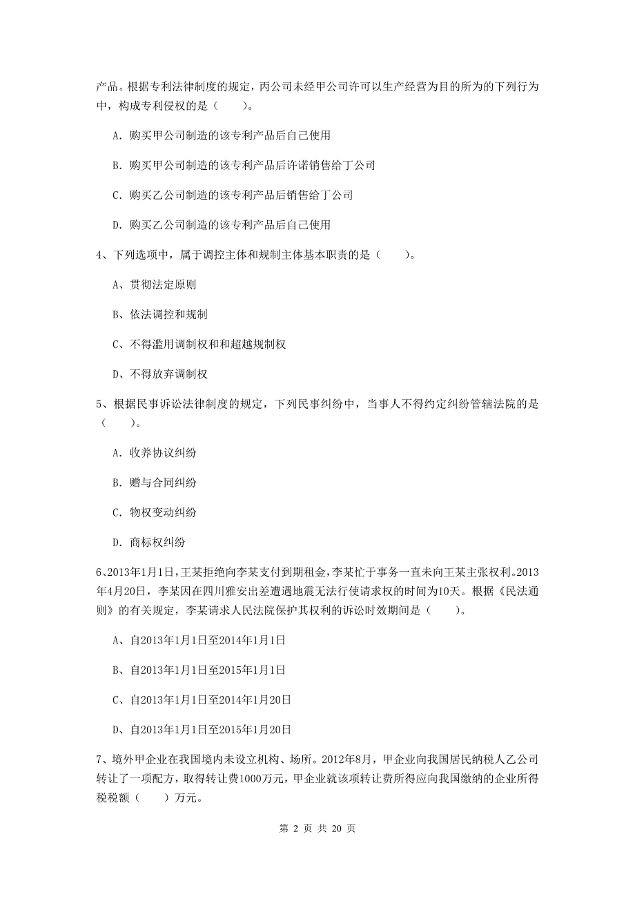 中级会计师《经济法》模拟考试试题（i卷） （附答案）_第2页