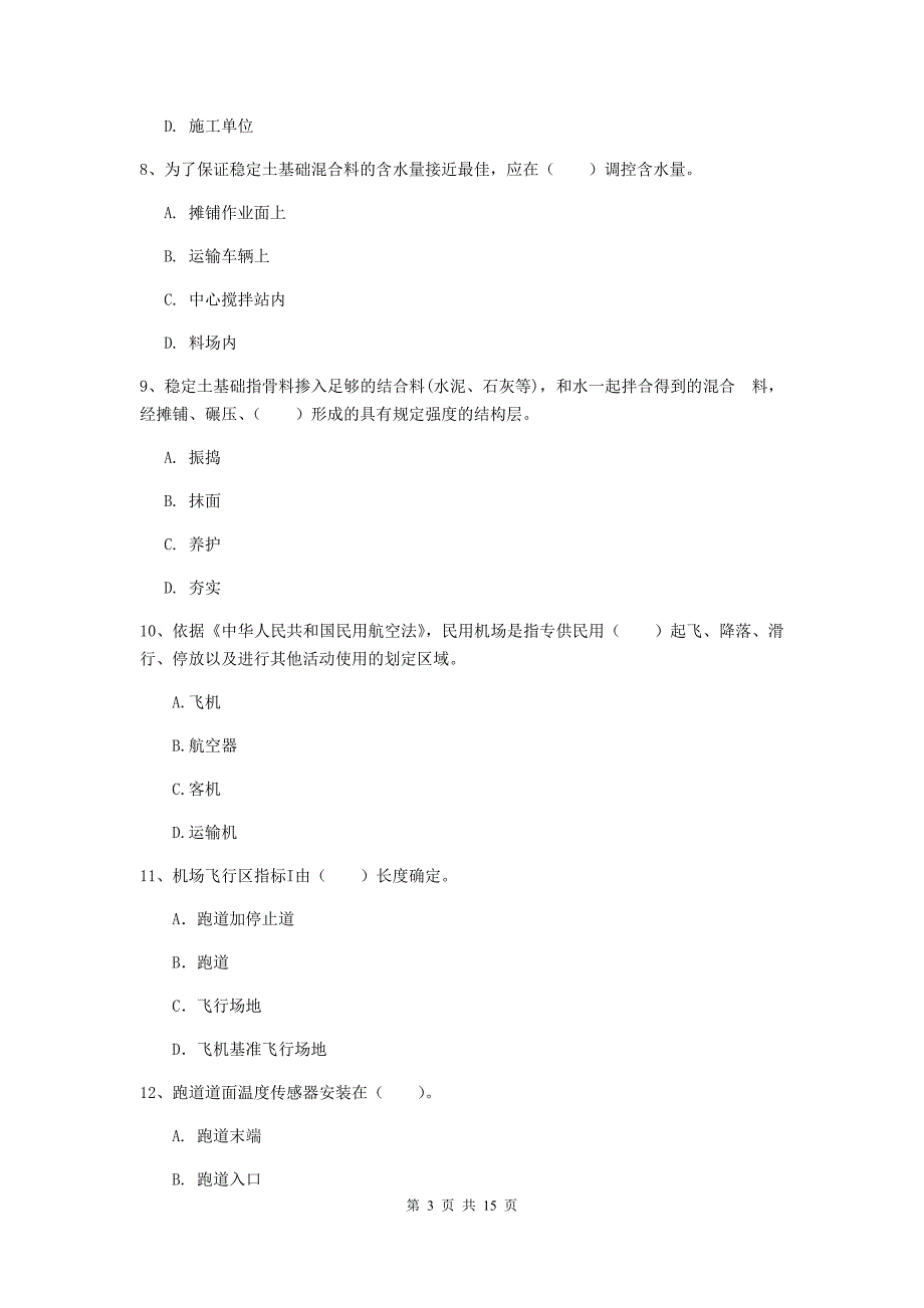 贵州省一级建造师《民航机场工程管理与实务》测试题a卷 附答案_第3页